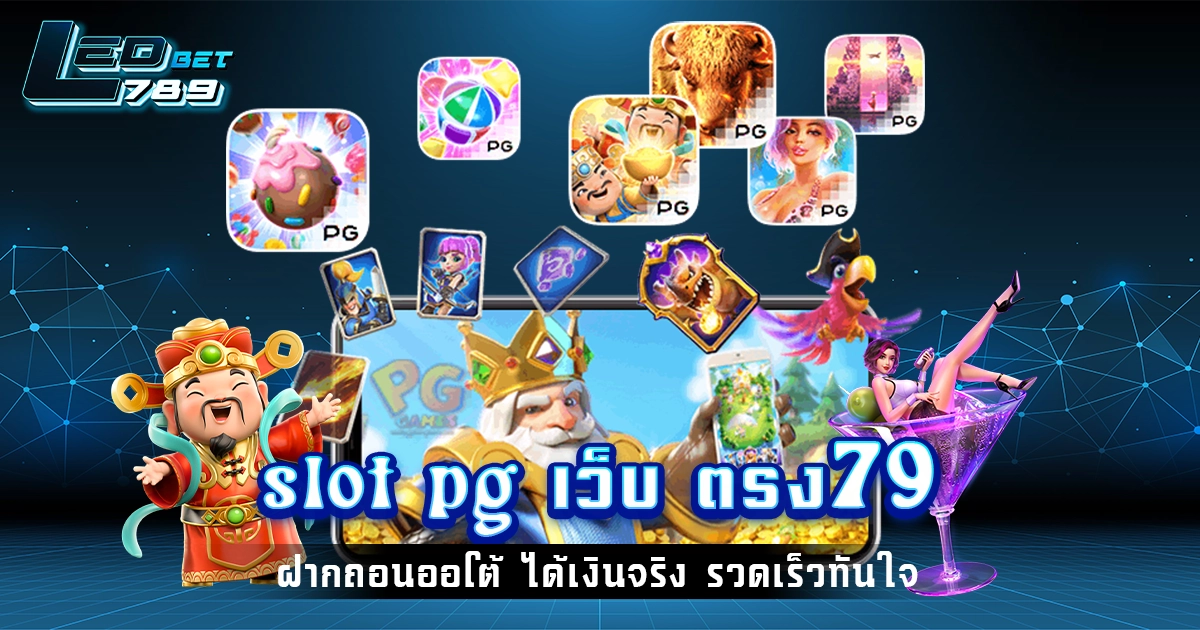 slot pg เว็บ ตรง79